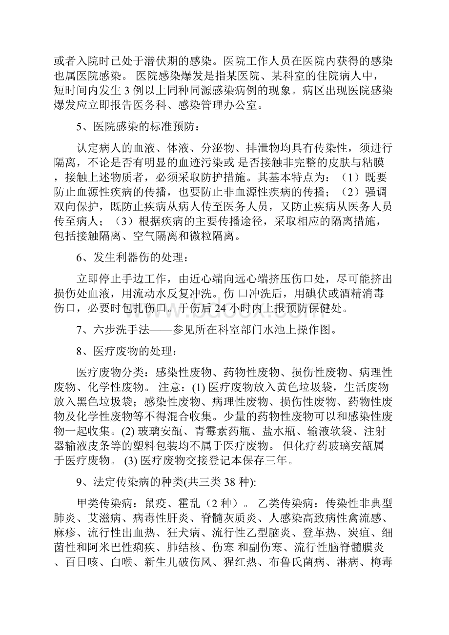 等级医院评审医务人员应知应会材料.docx_第2页