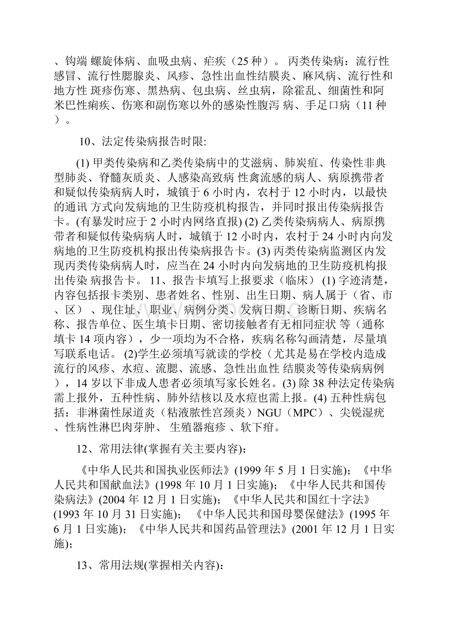 等级医院评审医务人员应知应会材料.docx_第3页