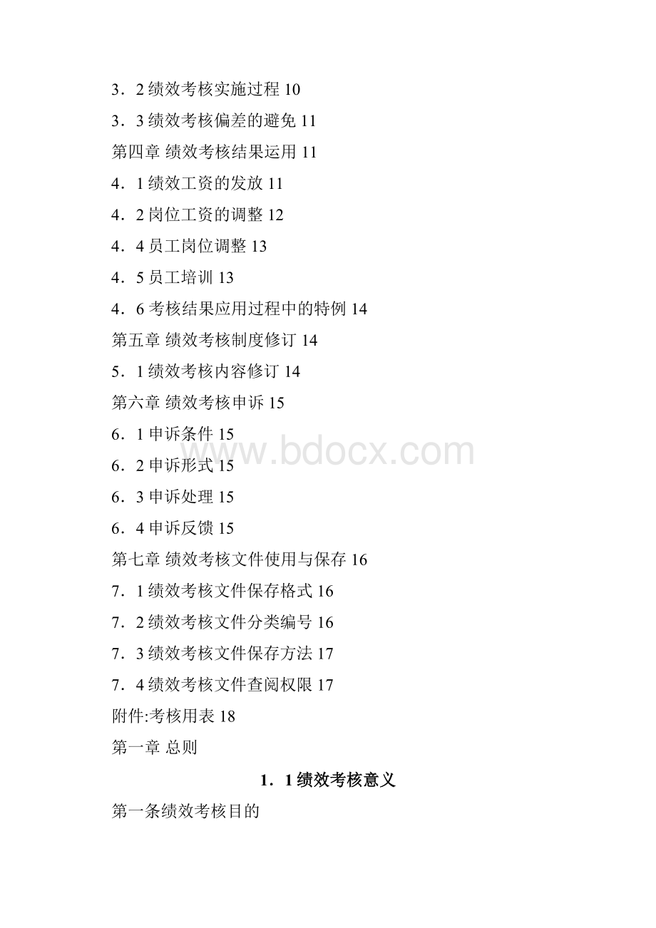 石竹山文武学校绩效考核制度.docx_第2页