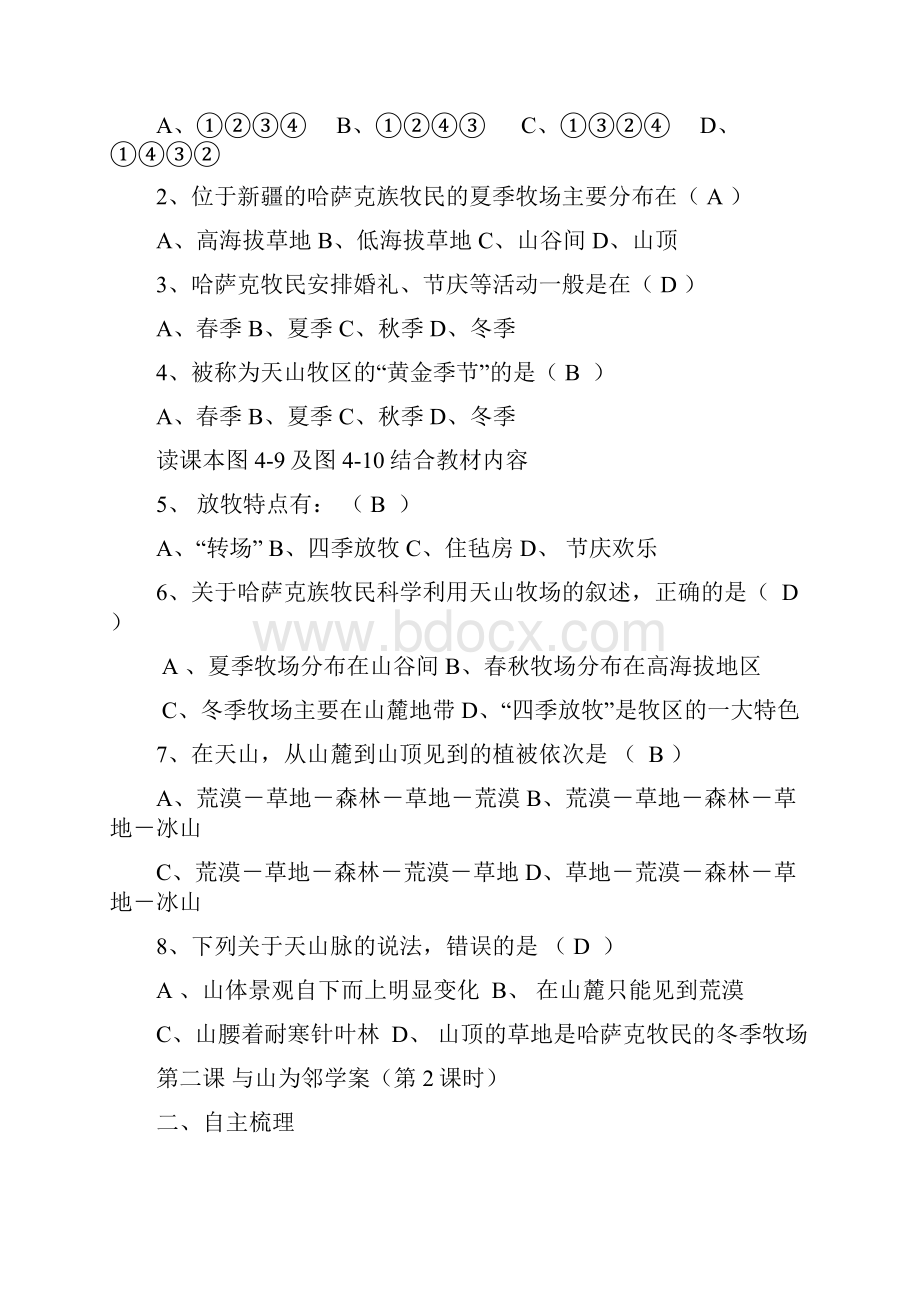 第四单元二三课学案答案.docx_第3页