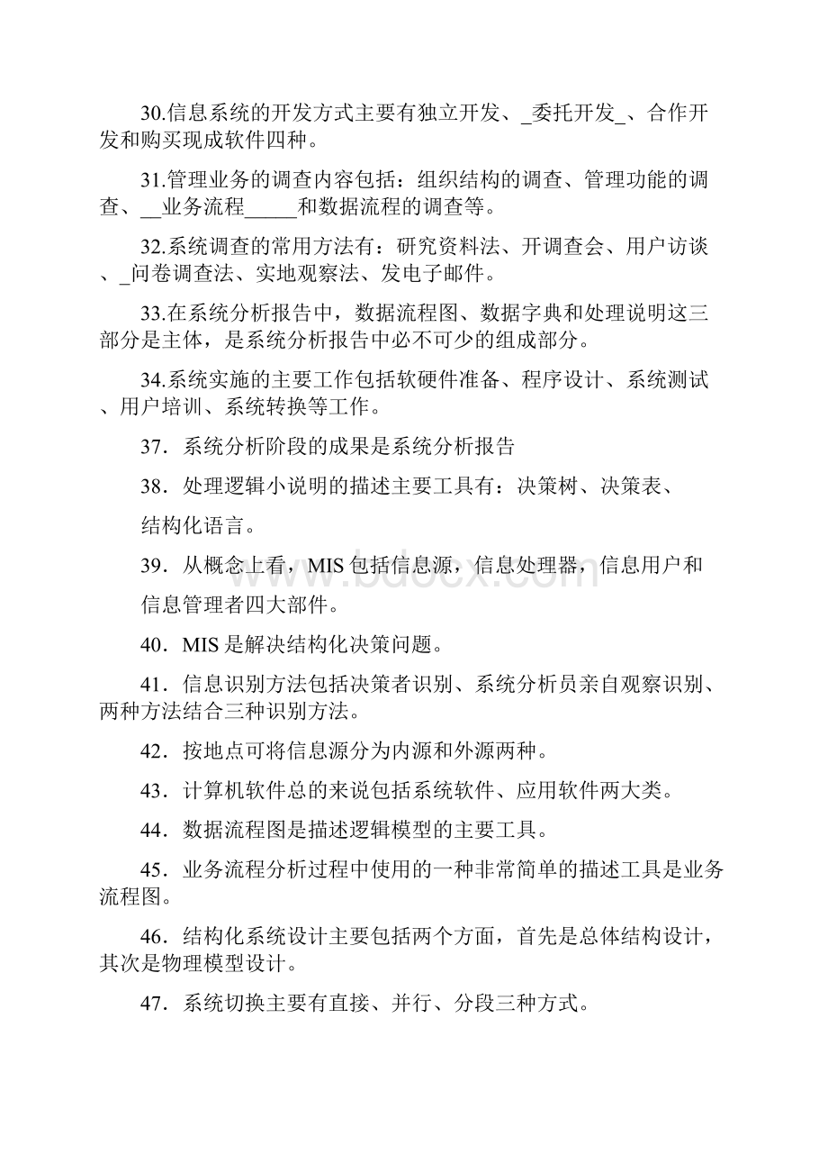 管理信息系统重点习题及答案.docx_第3页