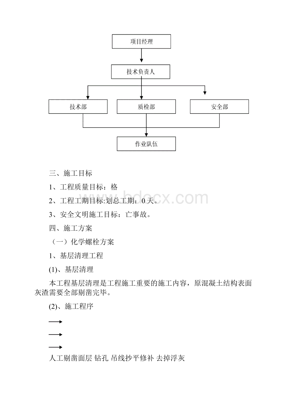 某大厦保管箱库加固改造工程施工方案.docx_第2页