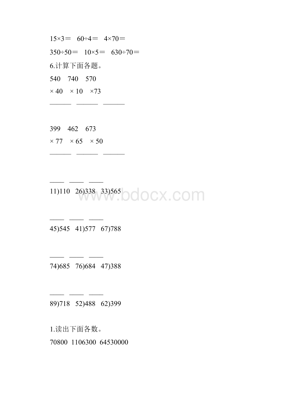 四年级数学上册计算天天练 51.docx_第2页