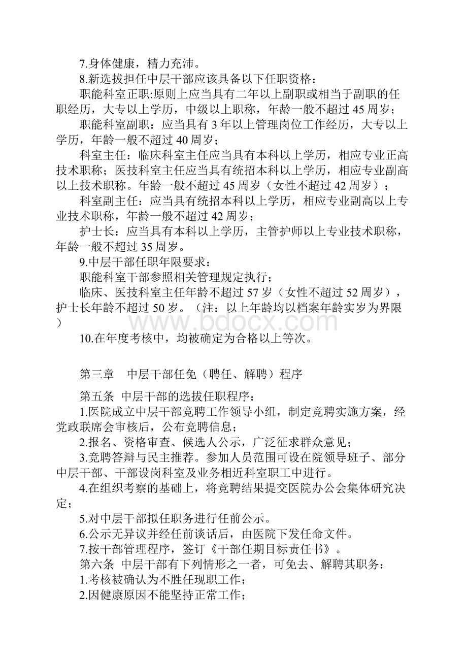 XX人民医院中层干部选拔任用管理办法.docx_第2页