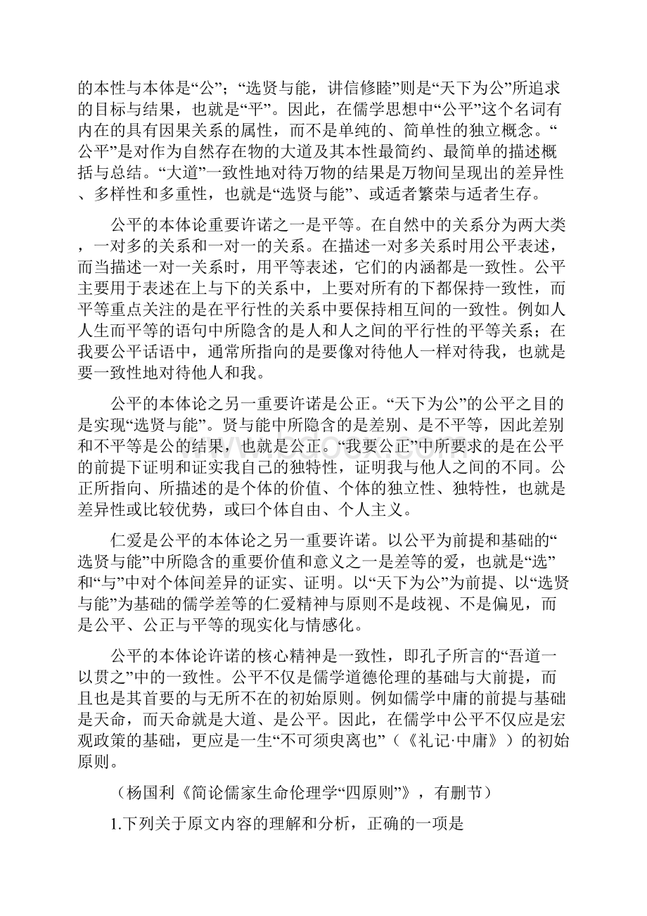 百校联盟届普通高中教育教学质量监测考试全国卷语文试题及答案解析.docx_第2页