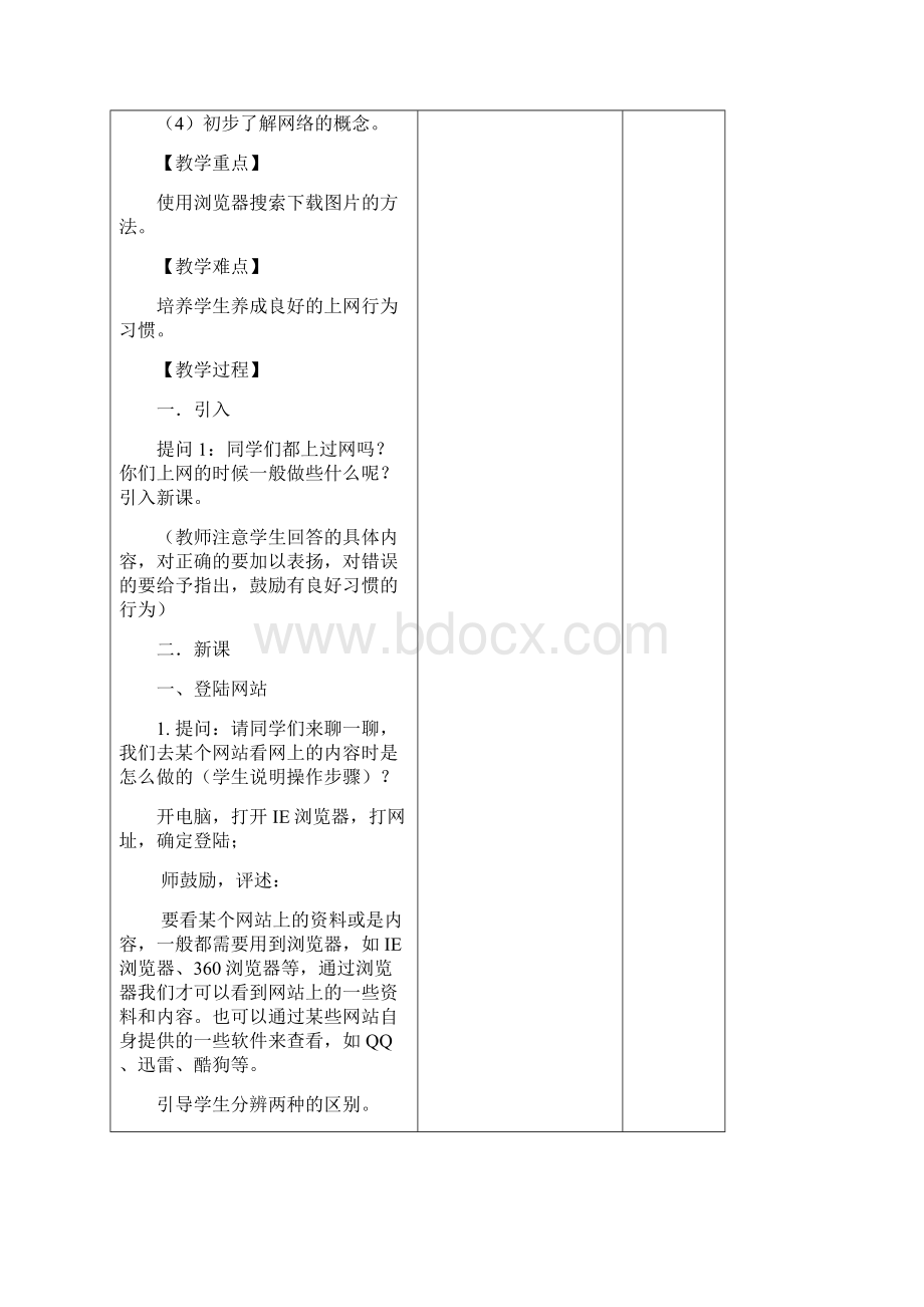 湘教版小学五年级下册信息技术教案.docx_第2页