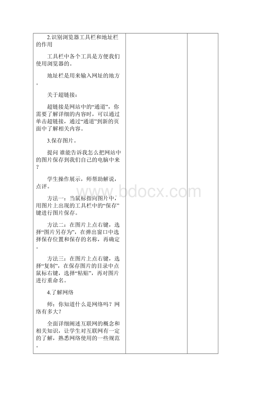 湘教版小学五年级下册信息技术教案.docx_第3页