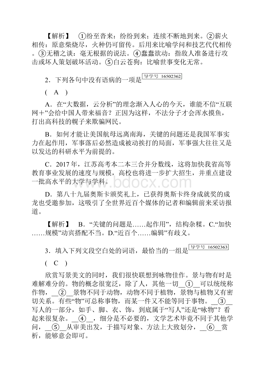 学年高中语文第3单元素质升级检测新人教版必修5Word版含答案.docx_第2页