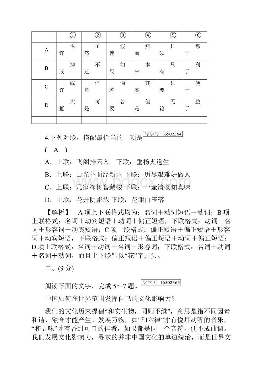 学年高中语文第3单元素质升级检测新人教版必修5Word版含答案.docx_第3页