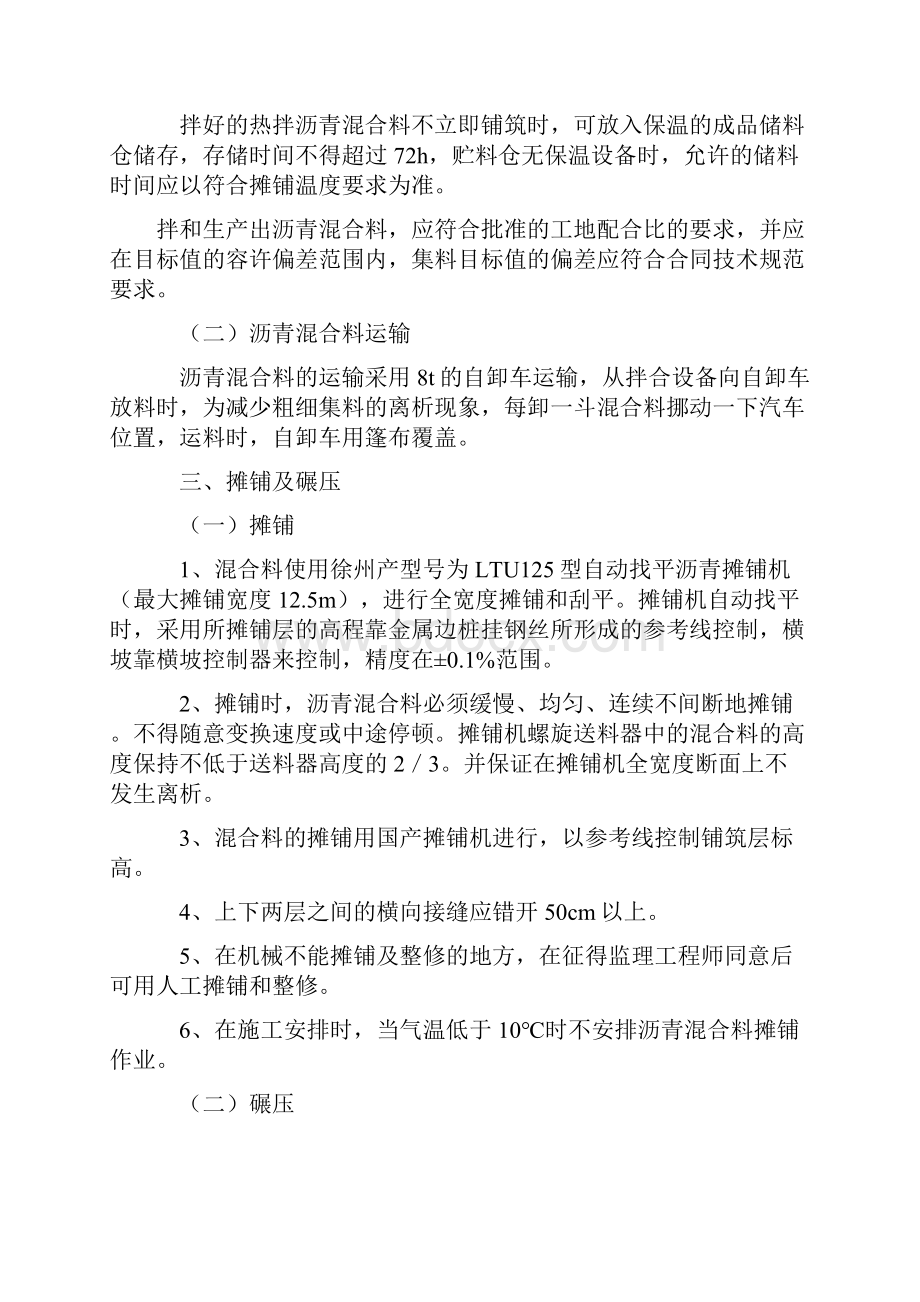 XX小区沥青混凝土路面施工方案.docx_第3页