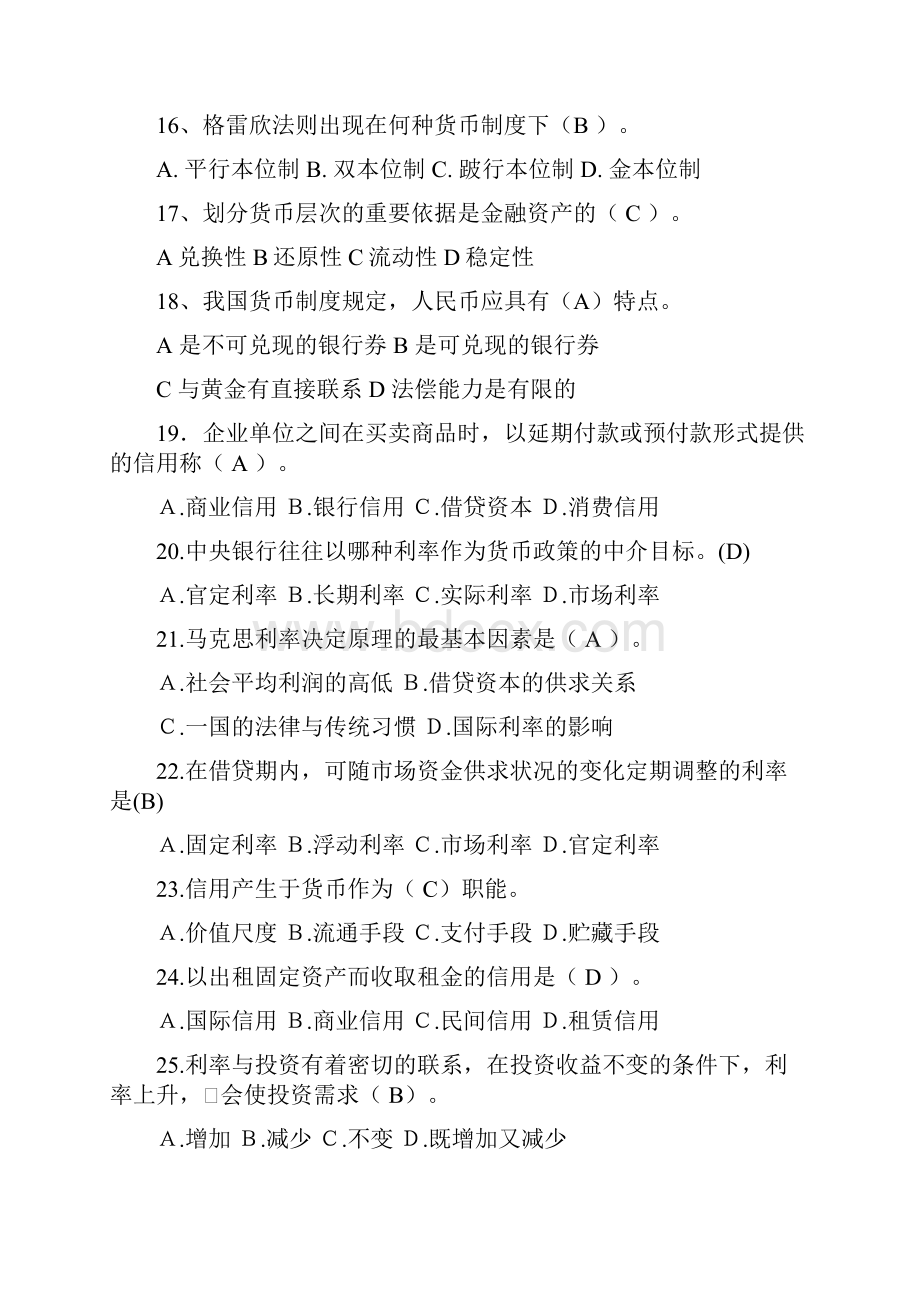 最新金融学习题汇总.docx_第3页