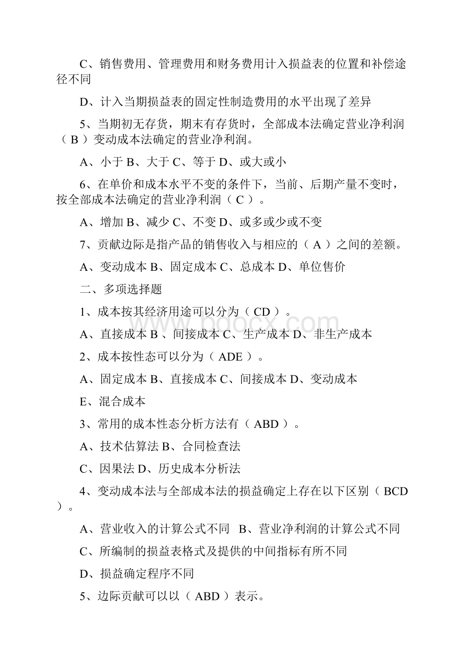 管理会计习题集带答案.docx_第2页