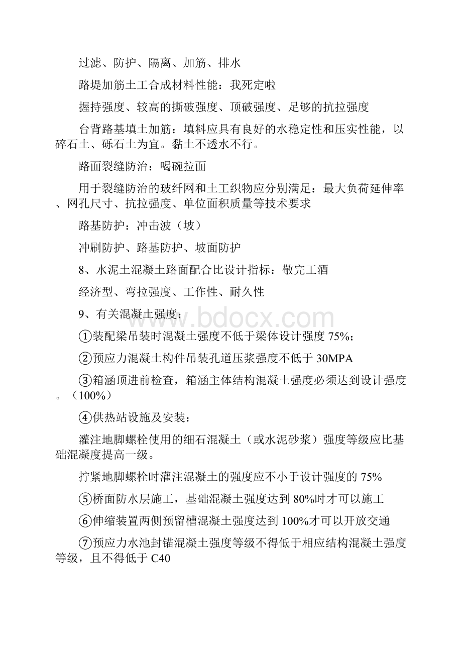 一级建造师市政快速记忆口诀.docx_第2页