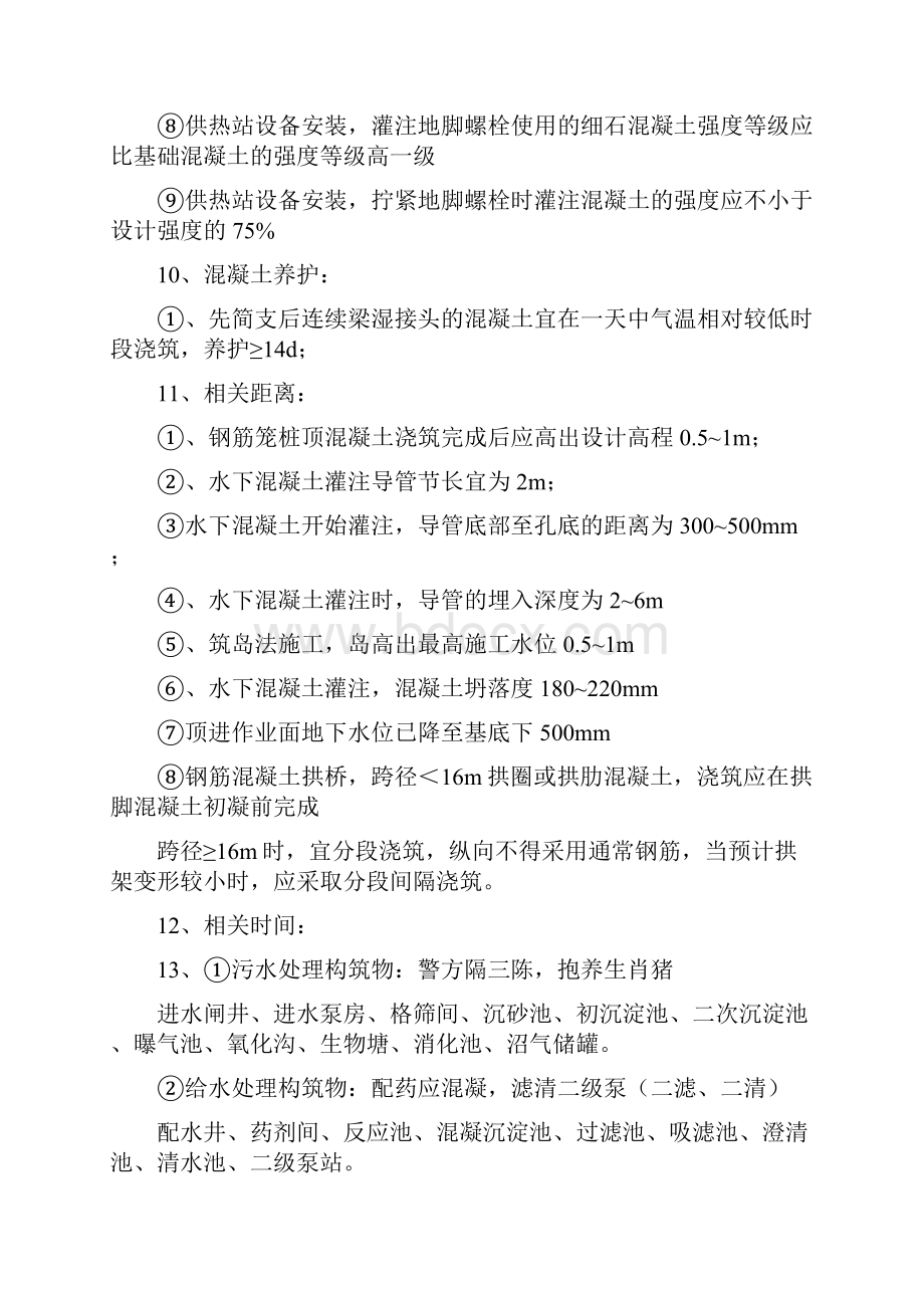 一级建造师市政快速记忆口诀.docx_第3页