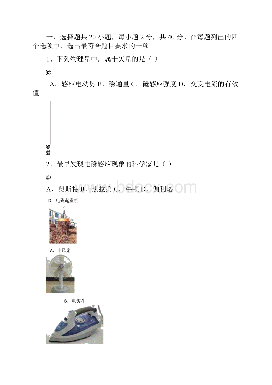 北京市第四十三中学学年高二下学期诊断测试物理试题.docx_第2页