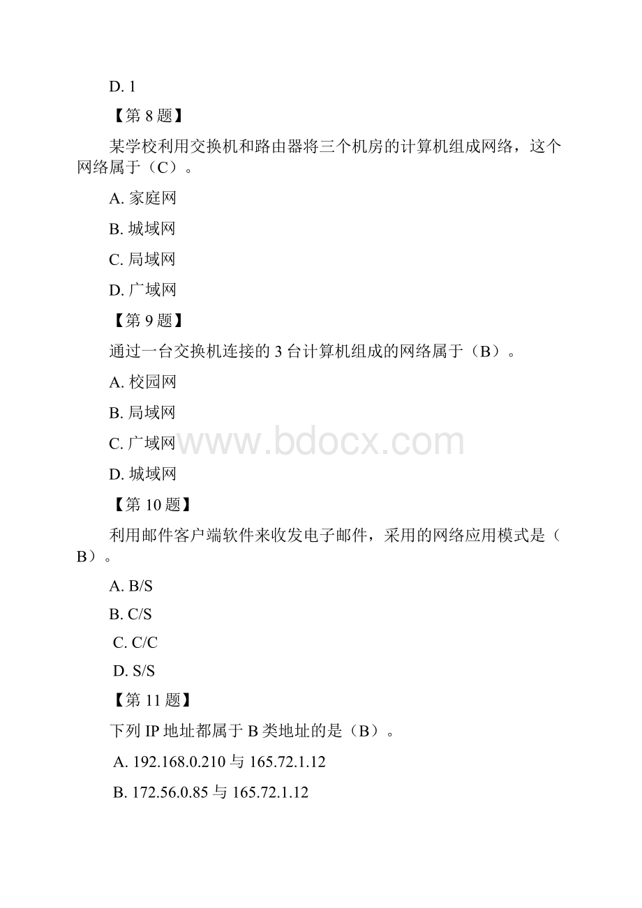 河南省高中信息技术会考网络技术精选资料.docx_第3页