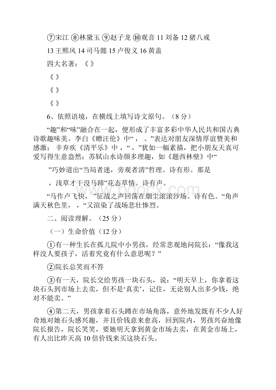 实验初中初一新生提前入学考试含答案.docx_第3页