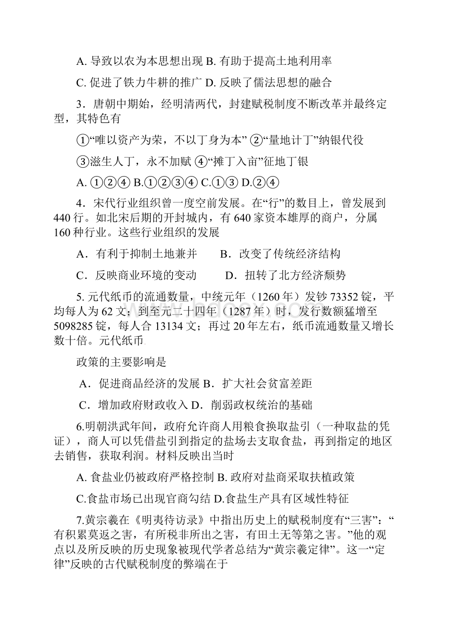 河北省衡水市冀州中学学年高一下学期期末考试历史试题B卷.docx_第2页