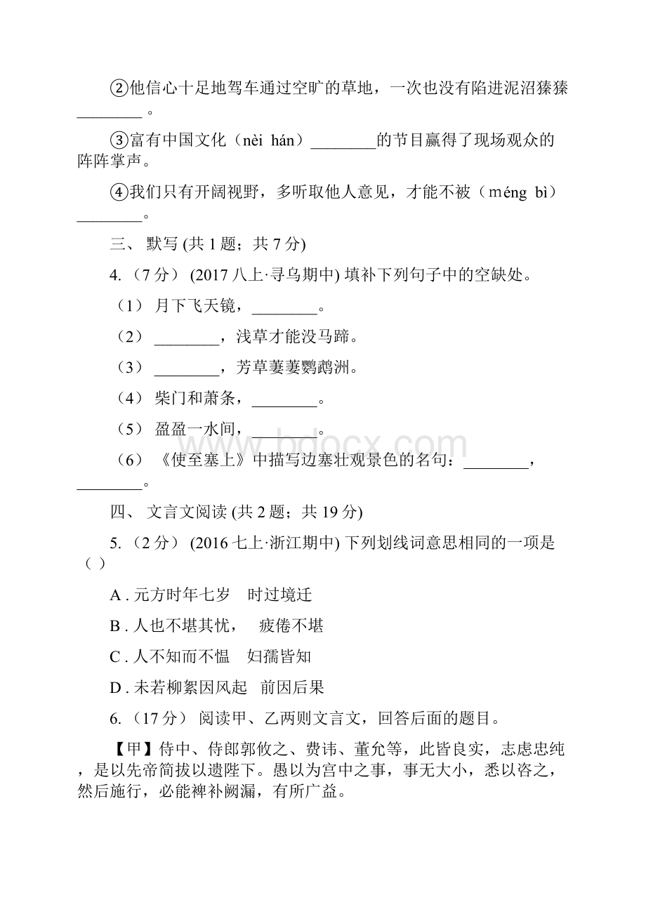 广东省汕头市八年级下学期第三次月考语文试题.docx_第2页