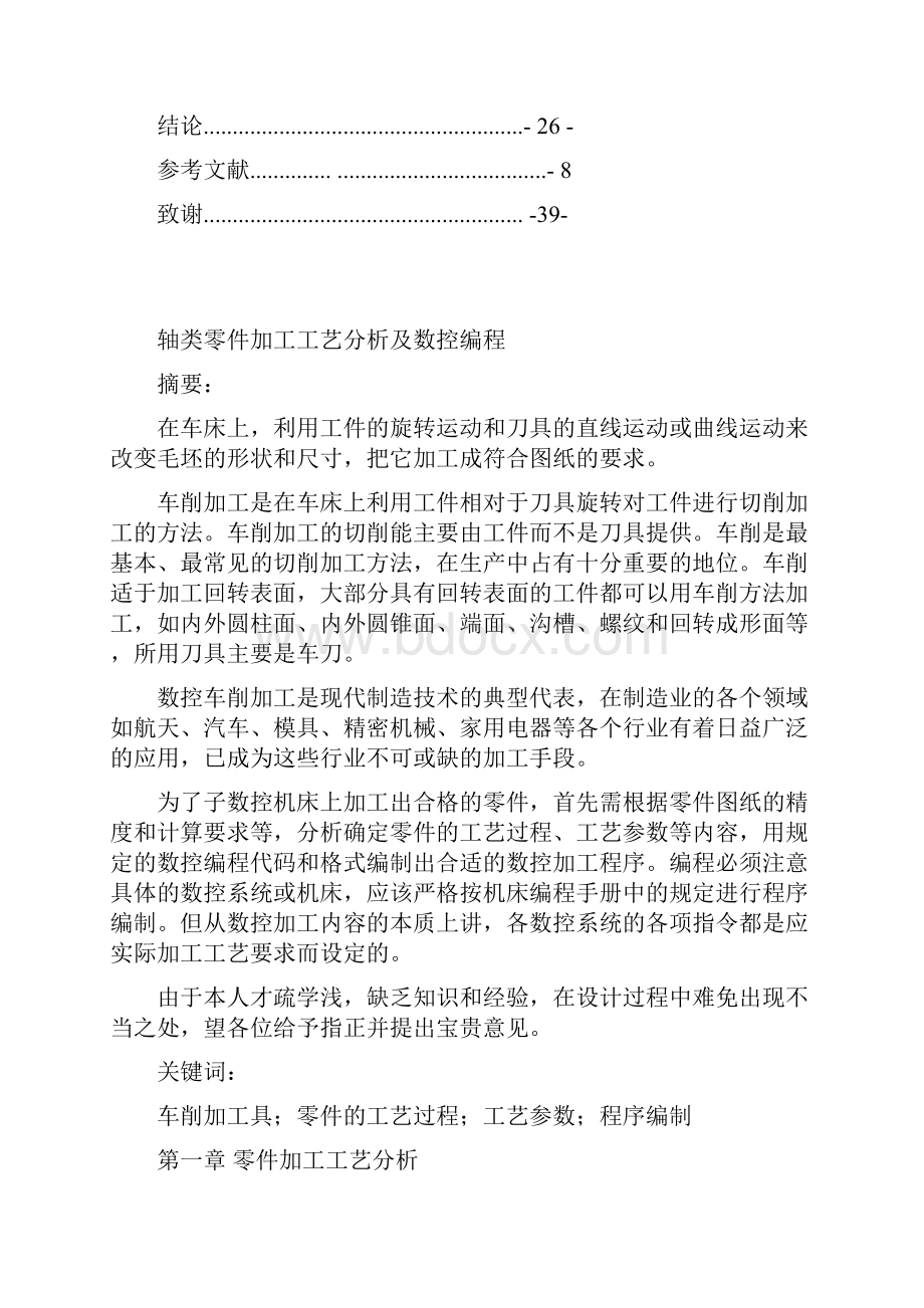 轴类零件加工工艺分析及数控编程1.docx_第2页