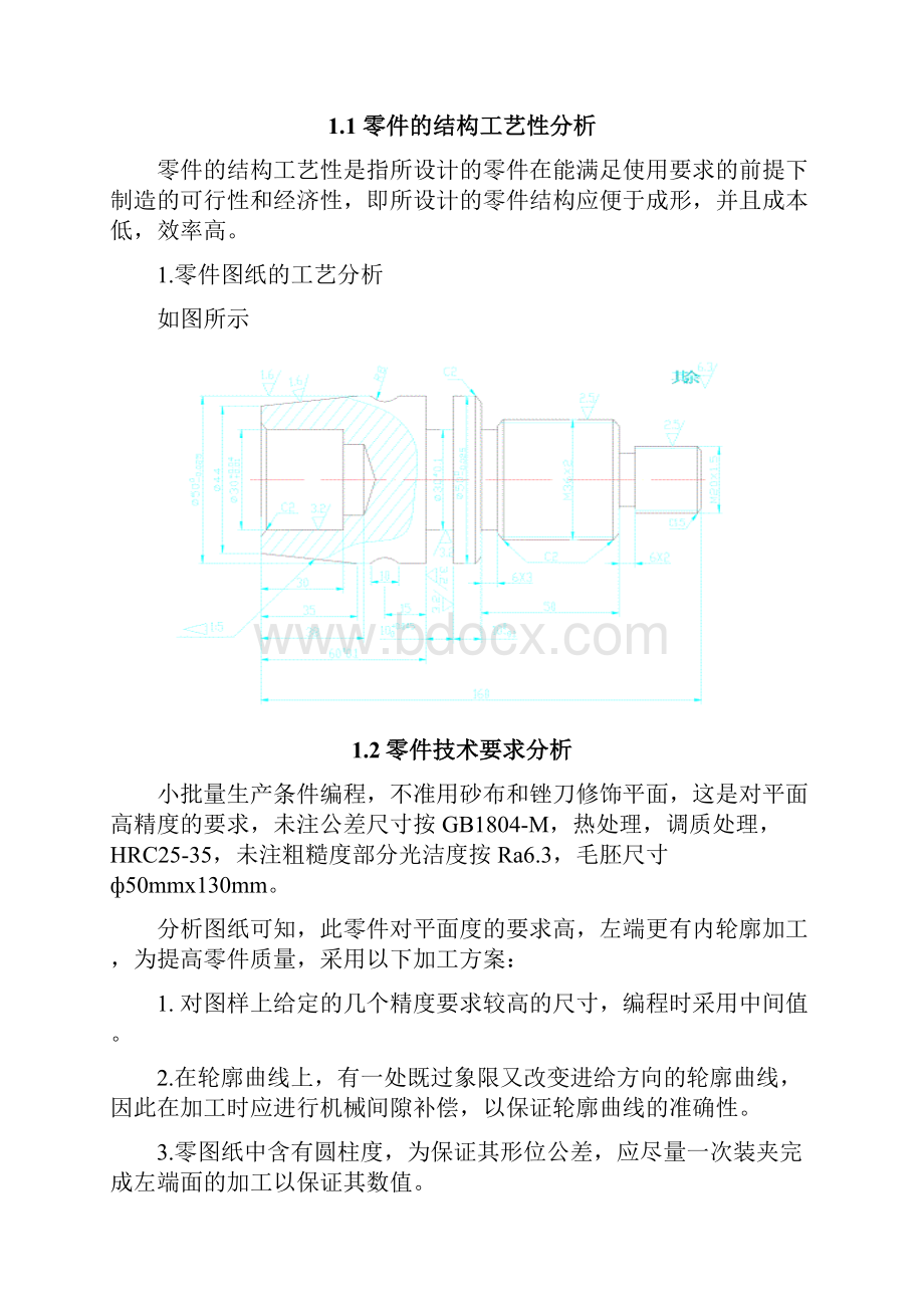 轴类零件加工工艺分析及数控编程1.docx_第3页