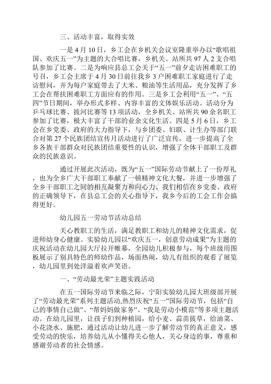 关于五一劳动节活动总结报告5篇.docx_第2页