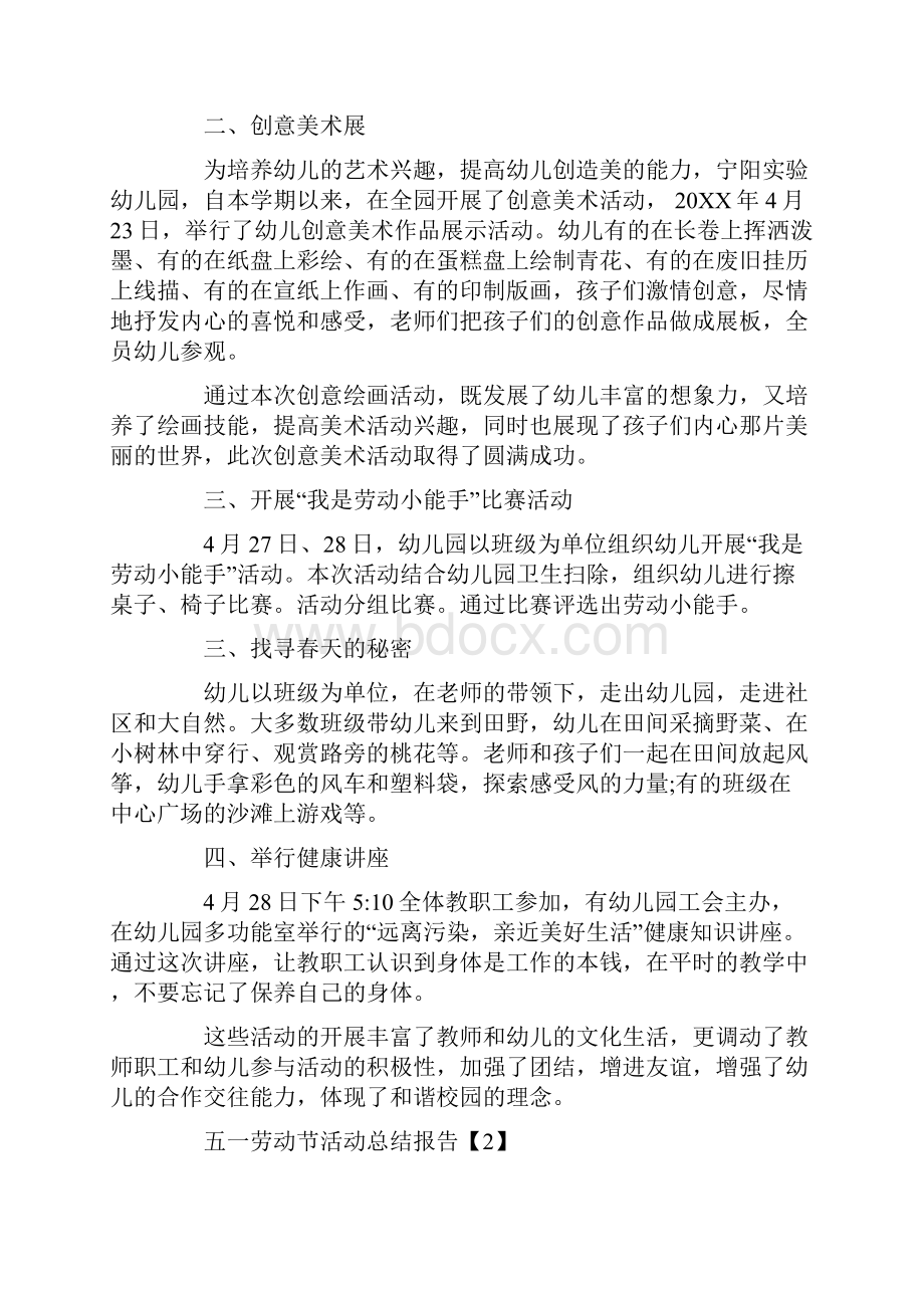 关于五一劳动节活动总结报告5篇.docx_第3页