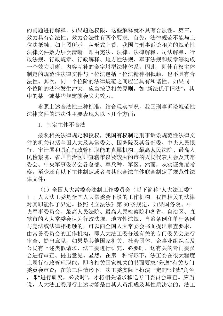 论刑事诉讼法律规范的合法性危机.docx_第3页