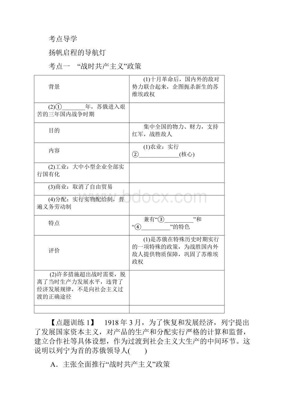 届一轮复习人教版江苏专用 第28讲 从战时共产主义政策到 新经济政策学案.docx_第2页