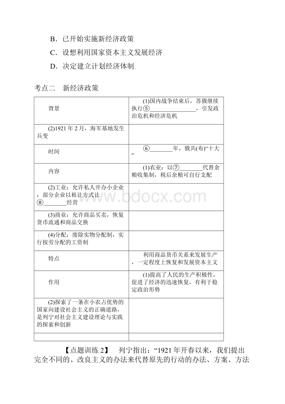 届一轮复习人教版江苏专用 第28讲 从战时共产主义政策到 新经济政策学案.docx_第3页