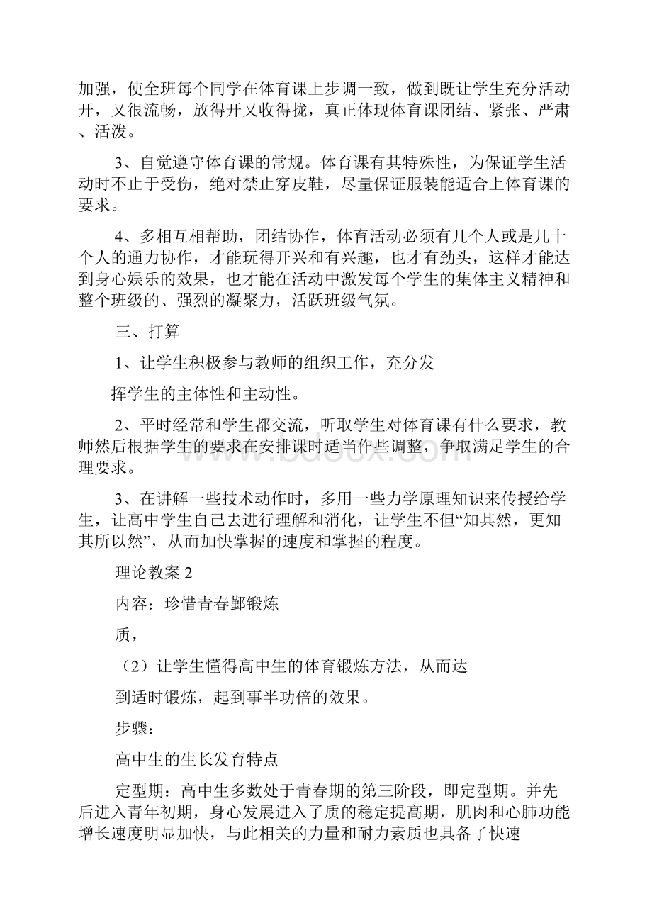 高中体育课室内课教案.docx_第2页