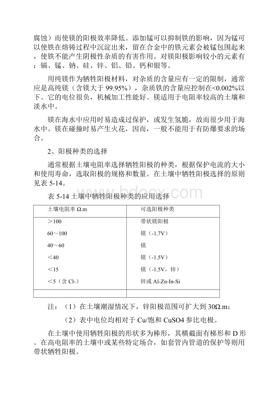 管道牺牲阳极法阴极保护专用方案.docx_第3页