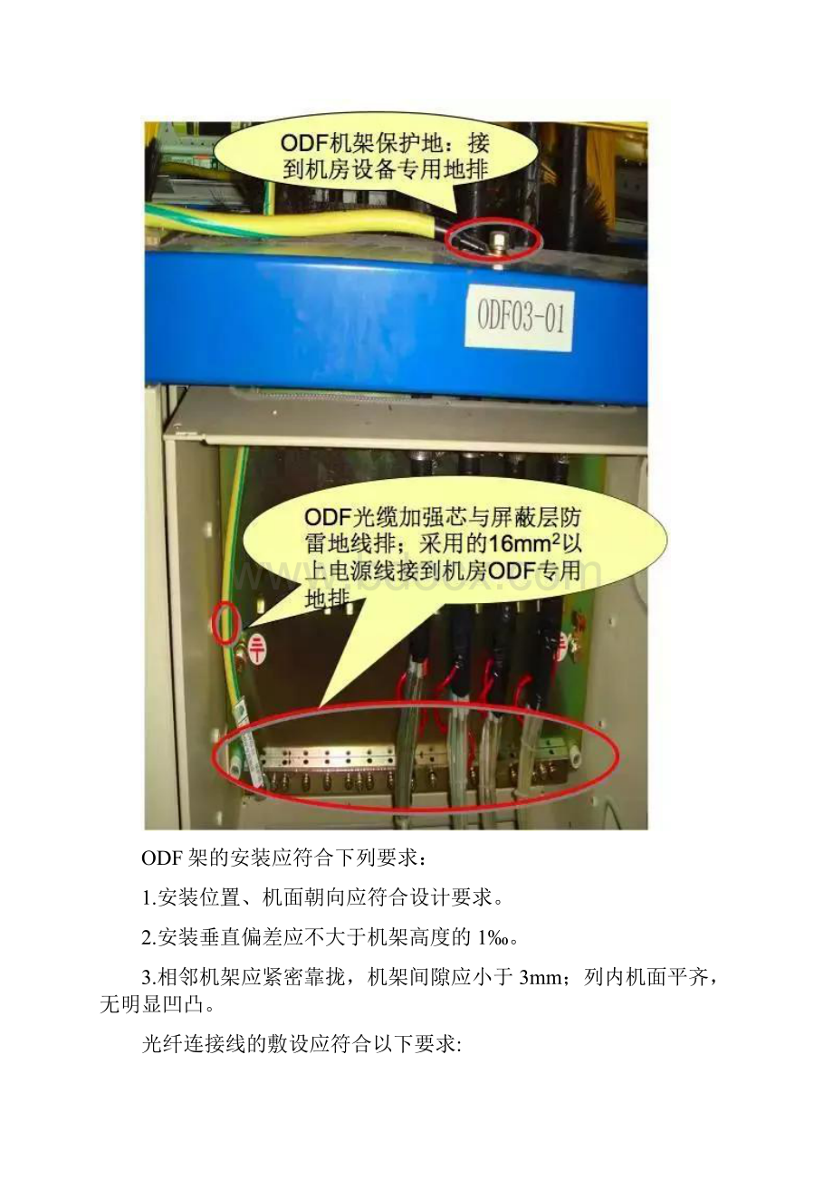 弱电工程光纤入户施工解读.docx_第3页