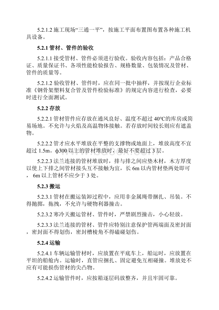 钢丝网骨架塑料复合管施工方案汇编.docx_第2页