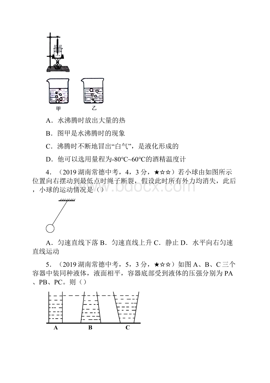 中考真题物理湖南省常德市word版含答案全解全析.docx_第2页