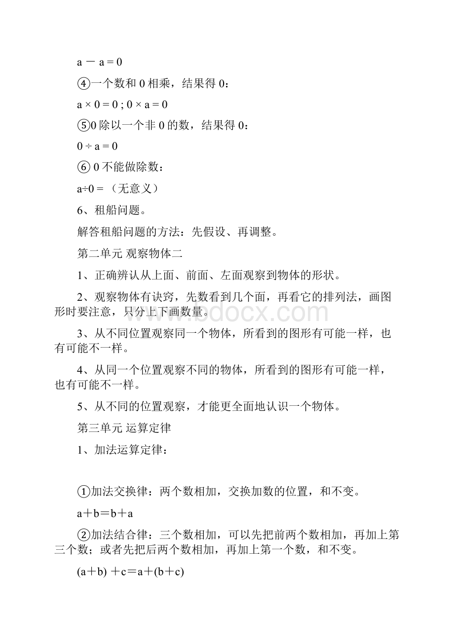 最新部编人教版数学四年级下册期末复习知识要点汇总.docx_第3页