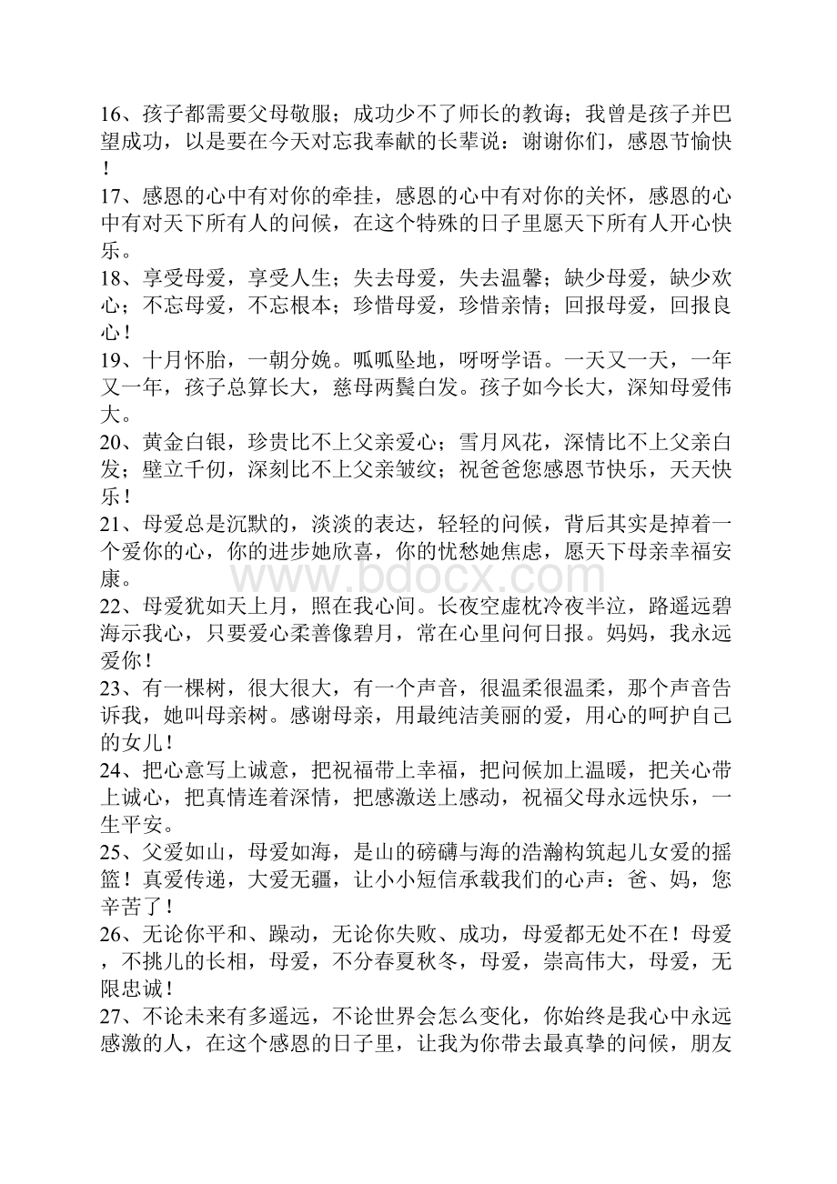 关于感恩父母的短信.docx_第2页