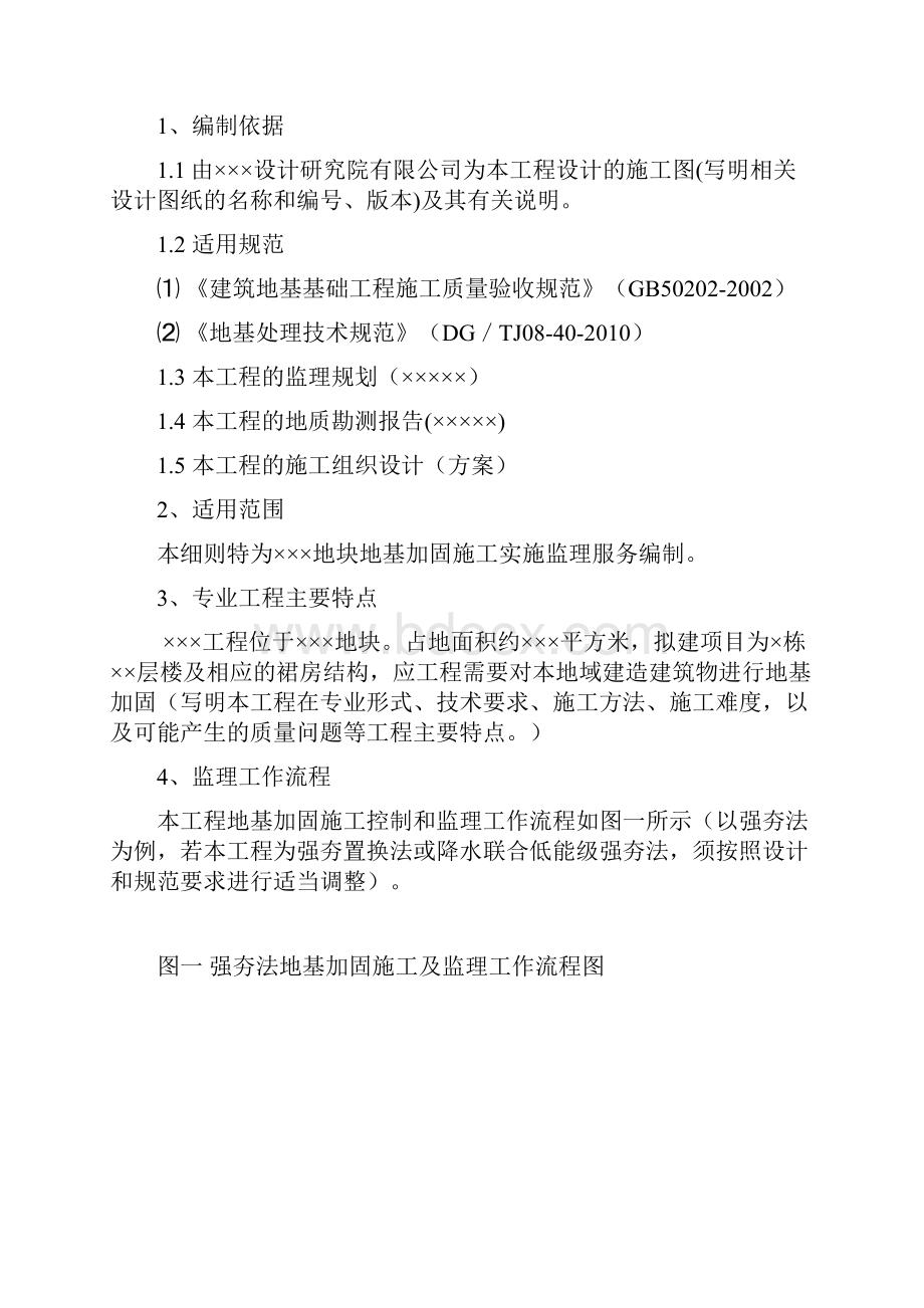 强夯地基监理实施细则.docx_第2页