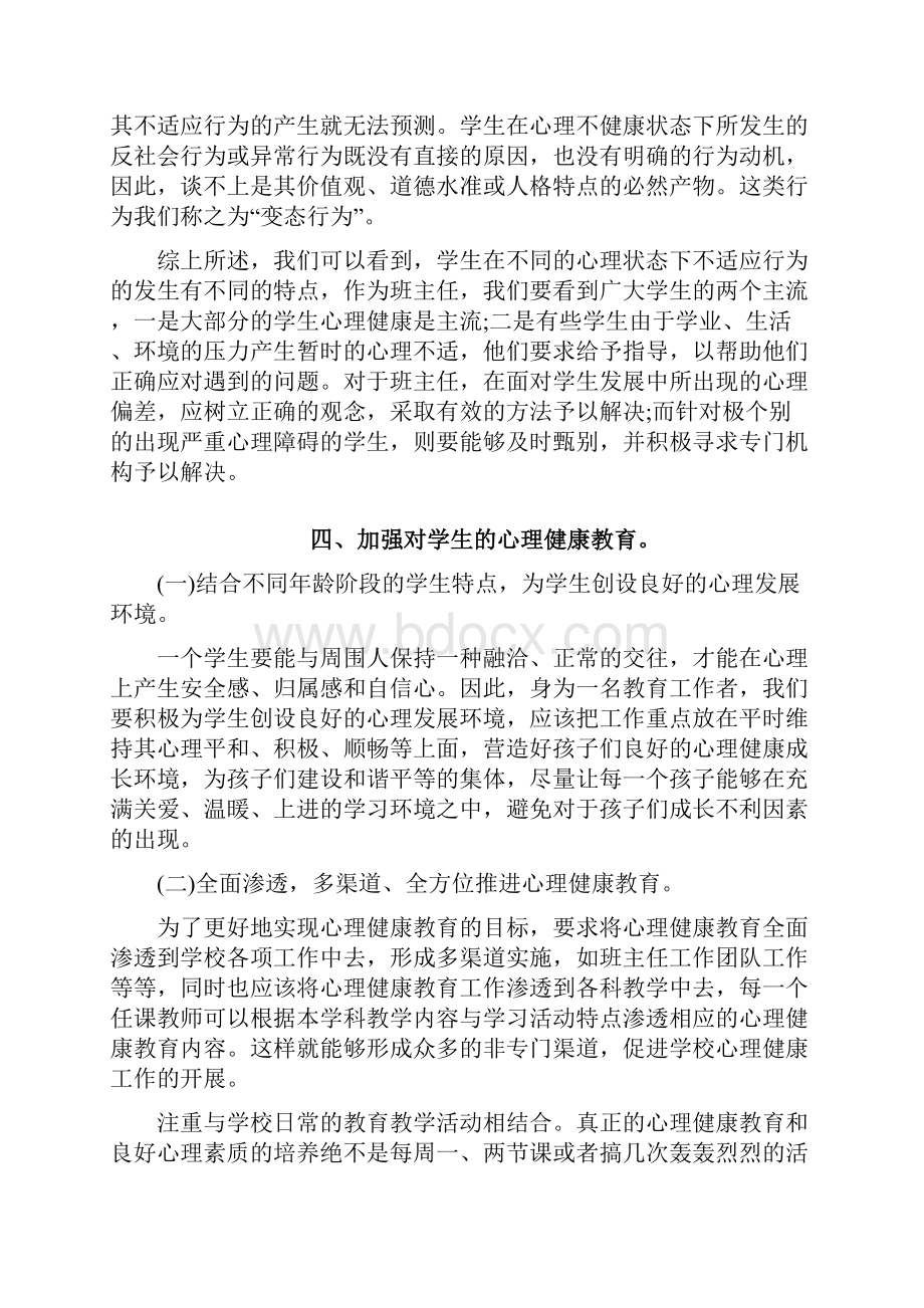 大学生心理健康教育心得体会1000字心得体会doc.docx_第3页