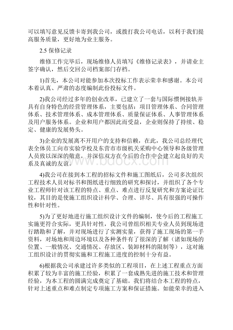 承担项目优势.docx_第2页