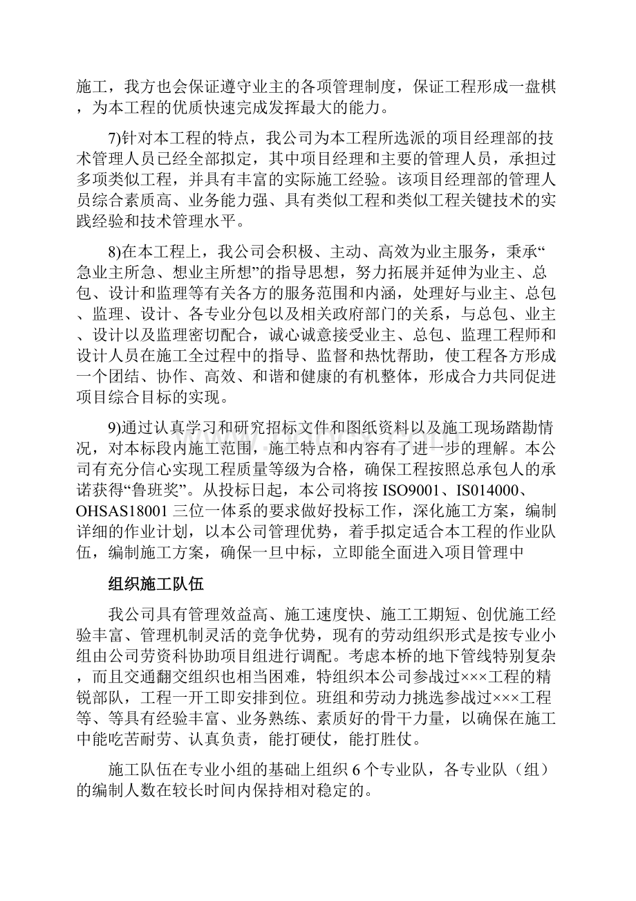 承担项目优势.docx_第3页