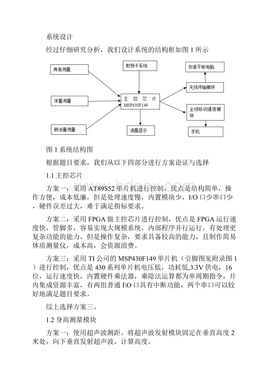 简易综合体质测量仪.docx_第2页