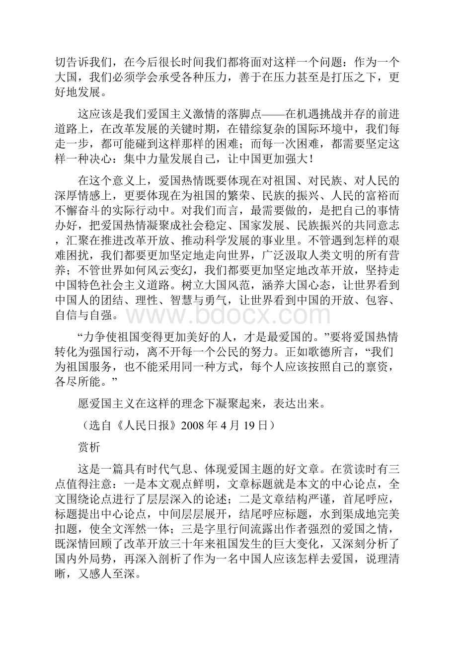 直通中考中考语文 热点主题读与作奏响爱国之歌素材.docx_第2页