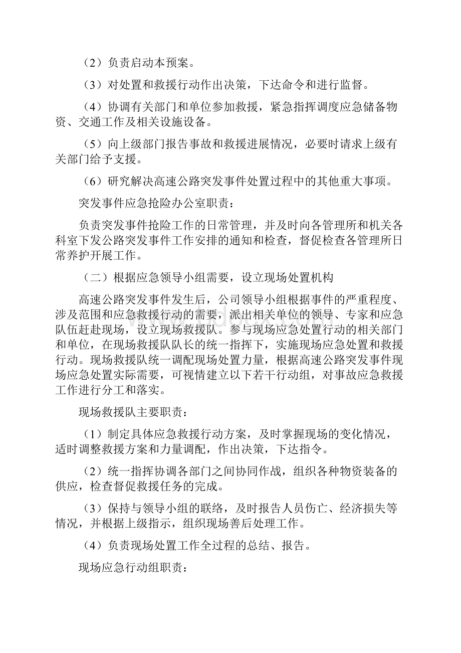 高速公路突发事件应急预案1.docx_第2页