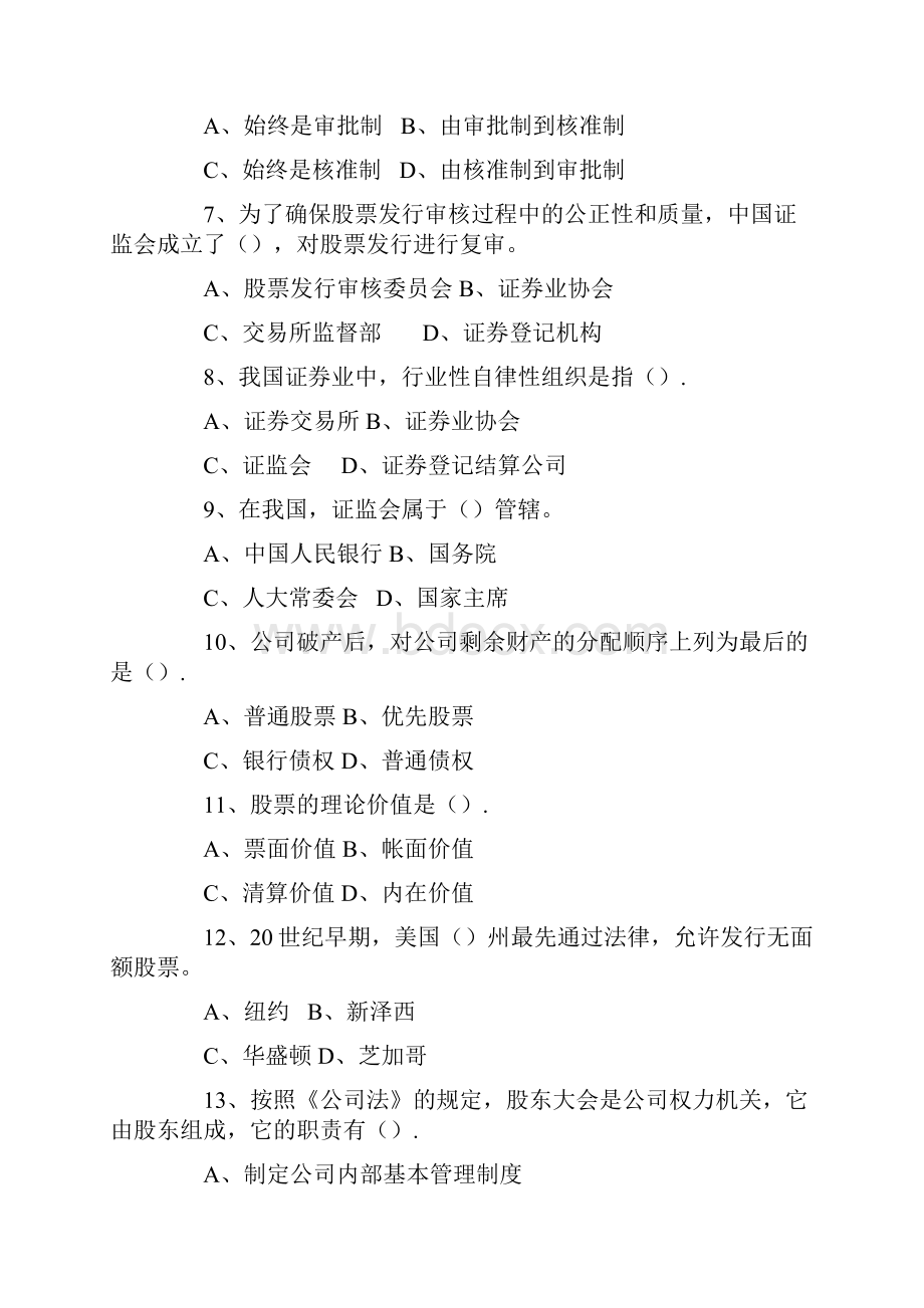 证券从业人员资格考试《证券基础知识》模拟试题3及答案.docx_第2页