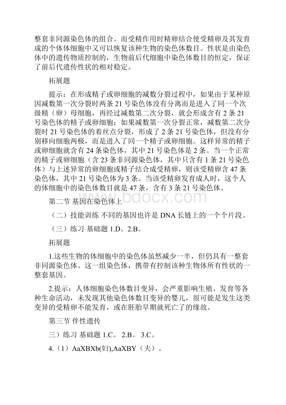 必修二课后习题详解.docx_第3页