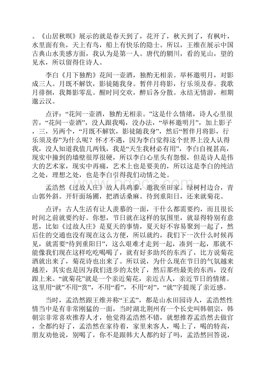 最新中国诗词大会笔记资料.docx_第2页