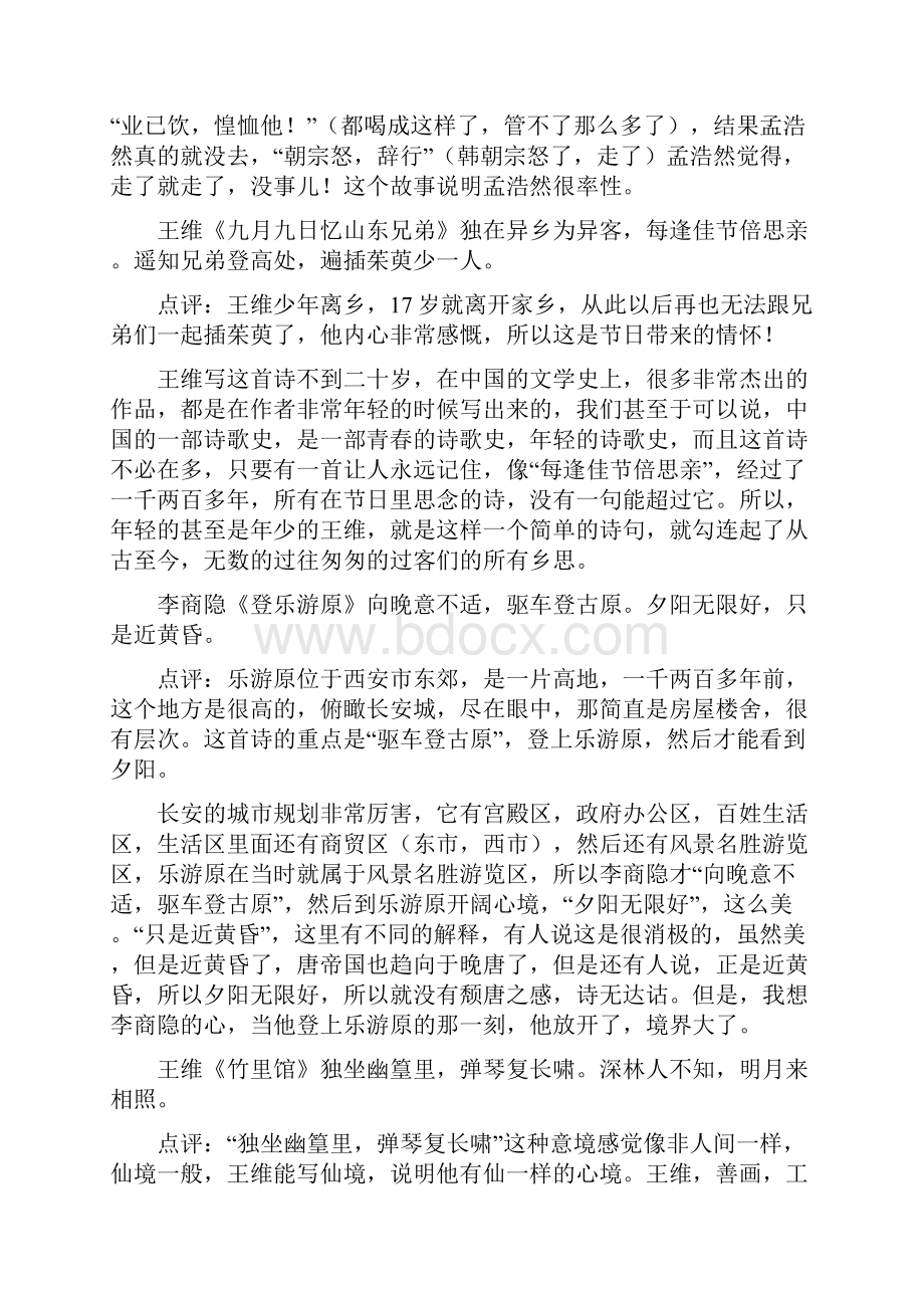 最新中国诗词大会笔记资料.docx_第3页