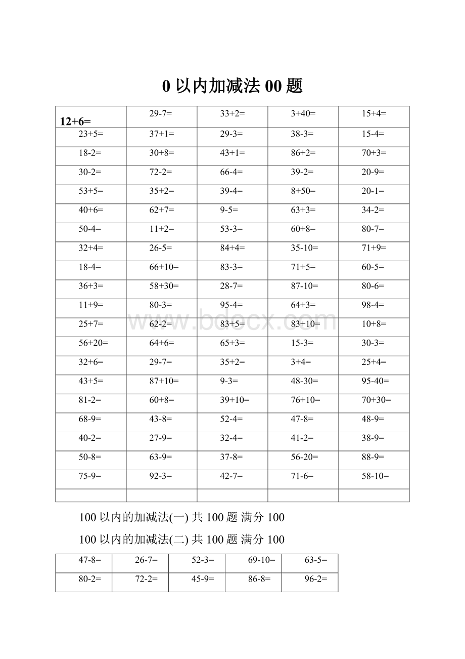 0以内加减法00题.docx