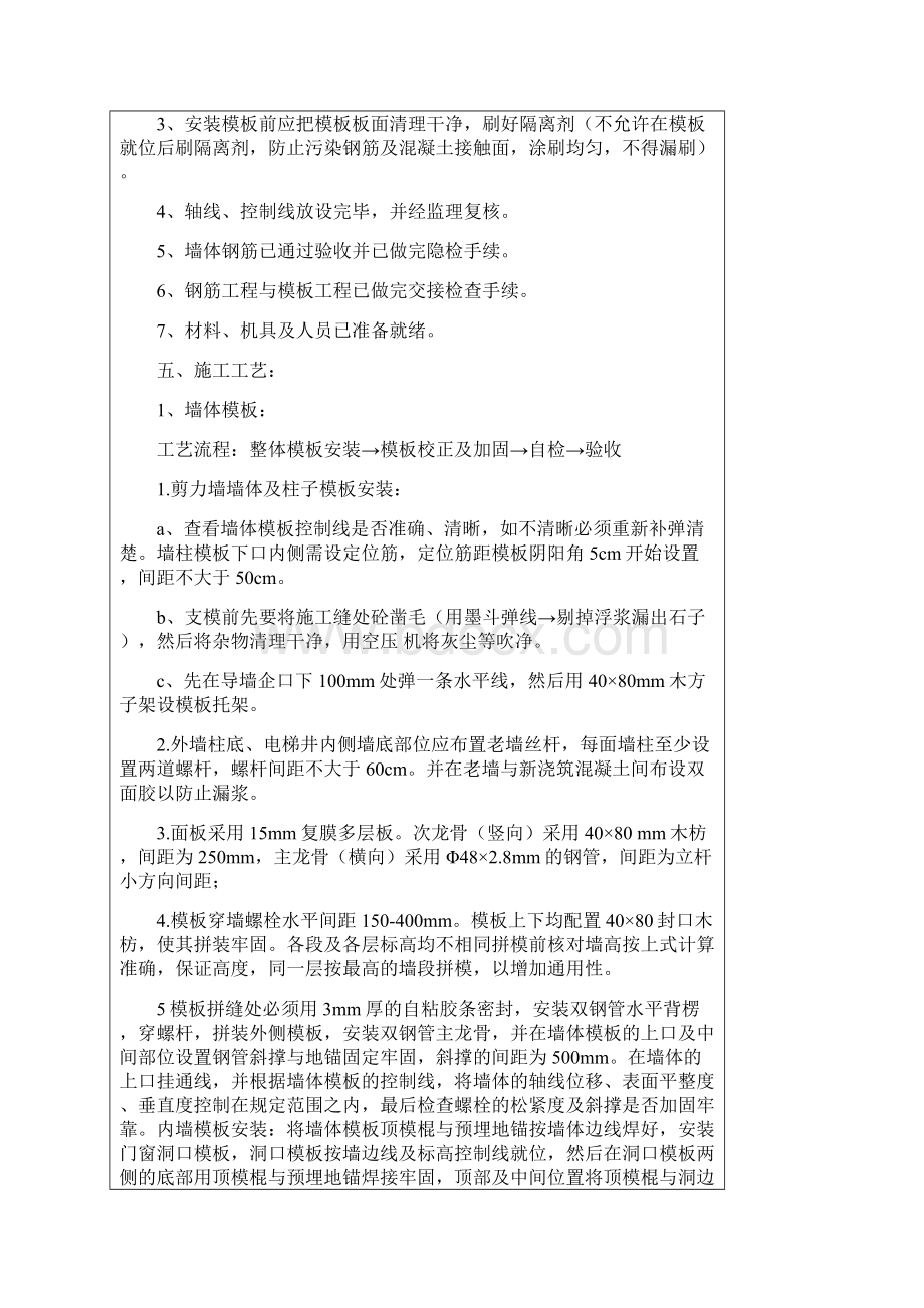 安装分项工程质量技术交底.docx_第2页